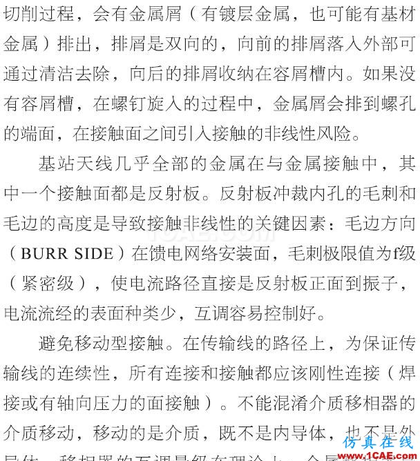 基站天線互調分析的13個維度HFSS分析案例圖片20