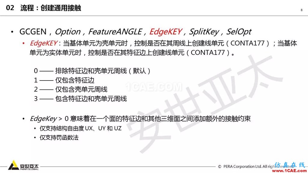 ansys General Contact在接觸定義中的運(yùn)用(44頁P(yáng)PT+視頻)ansys培訓(xùn)的效果圖片8