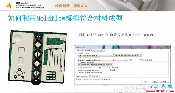 Moldflow 重大福利 快來領取!!! 高峰論壇演講PPT之三moldflow培訓的效果圖片16