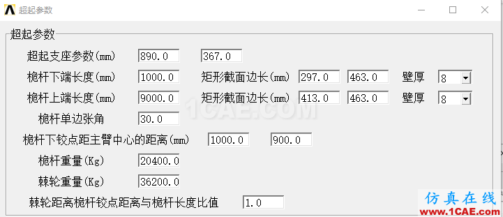 blob.png 基于ANSYS的汽車起重機專用有限元軟件定制開發ansys結構分析圖片11