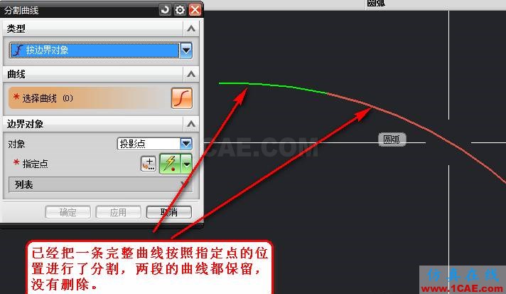 【青華原創】UG建模分割曲線功能ug設計教程圖片8