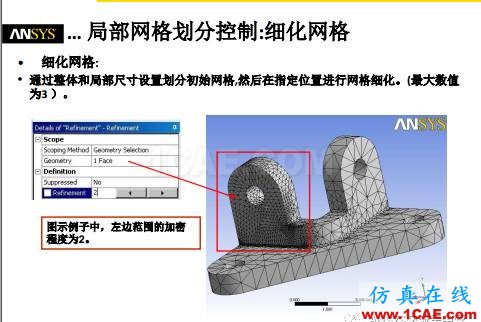 ansys技術專題之 網格劃分ansys培訓的效果圖片21