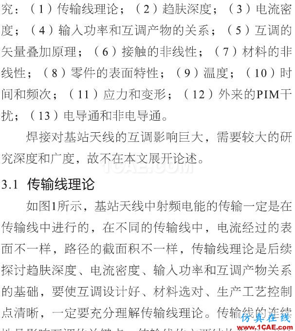 基站天線互調分析的13個維度HFSS分析圖片7