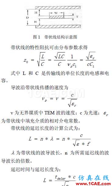 LTCC技術的多層延遲線研究HFSS分析圖片2