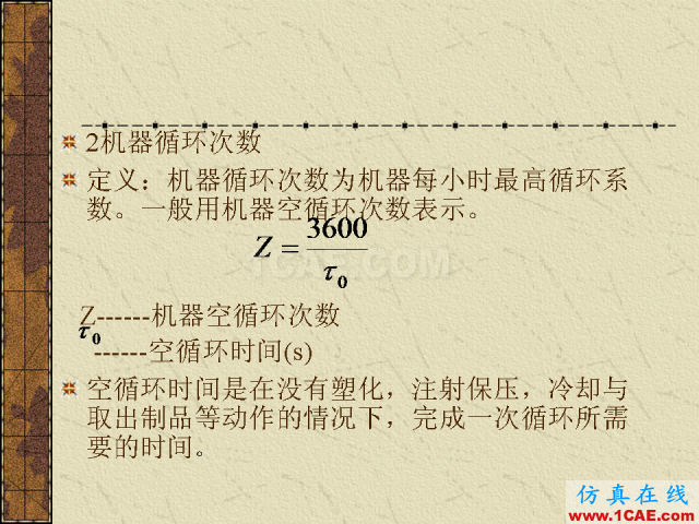 模具注塑基本參數的計算公式大全機械設計資料圖片30