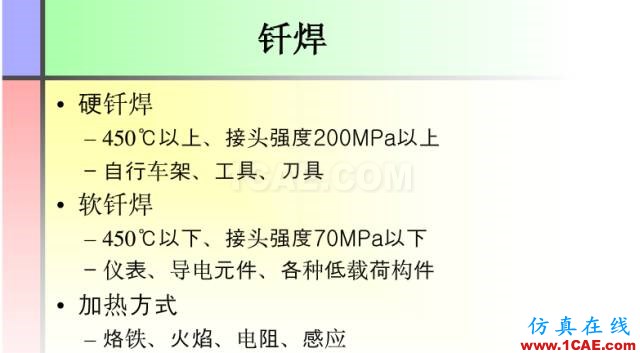 100張PPT，講述大學四年的焊接工藝知識，讓你秒變專家機械設計資料圖片42