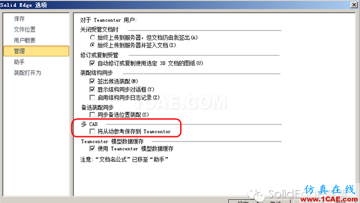 如何從SolidWorks遷移到Solid Edgesolidworks simulation應用技術圖片4