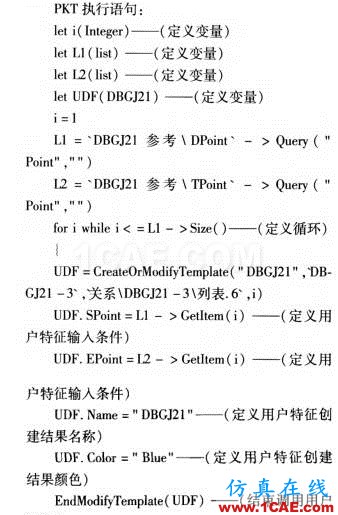 基于CATIA高級知識工程在BIM橋梁鋼筋建模中的應用Catia培訓教程圖片9