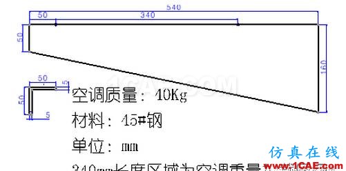 空調支架的有限元分析ansys分析圖片2