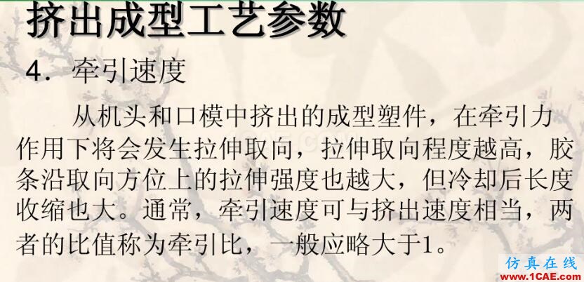什么是擠出成型工藝?關polyflow什么事?ansys圖片10