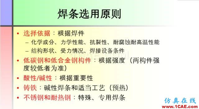 100張PPT，講述大學四年的焊接工藝知識，讓你秒變專家機械設計資料圖片19