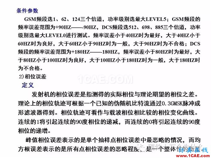 手機天線測試的主要參數與測試方法(以GSM為例)HFSS分析圖片9