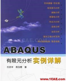 ANSYS/ABAQUS 學習教材推薦【轉發】ansys培訓的效果圖片15