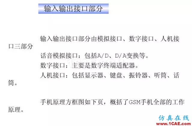 【干貨】官方資料：NOKIA手機RF電路分析ansysem培訓教程圖片16