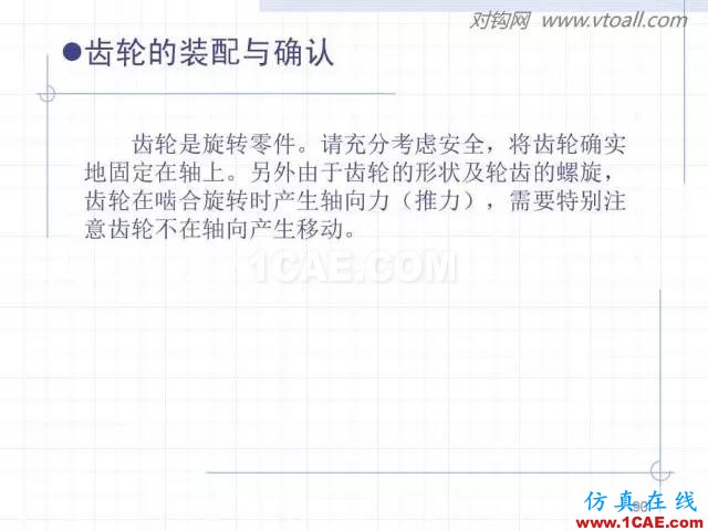 齒輪齒條的基本知識與應用！115頁ppt值得細看！機械設計教程圖片90