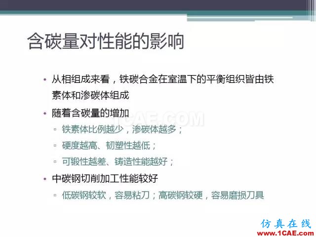 熱處理基礎(chǔ)知識，寫的太好了機械設(shè)計教程圖片13