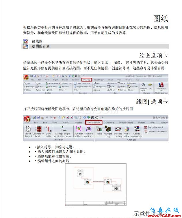 【多圖】SOLIDWORKS Electrical 入門教程(中)solidworks simulation技術圖片2