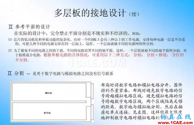 【絕密】國內知名電信設備廠商PCB接地設計指南ansys培訓的效果圖片19