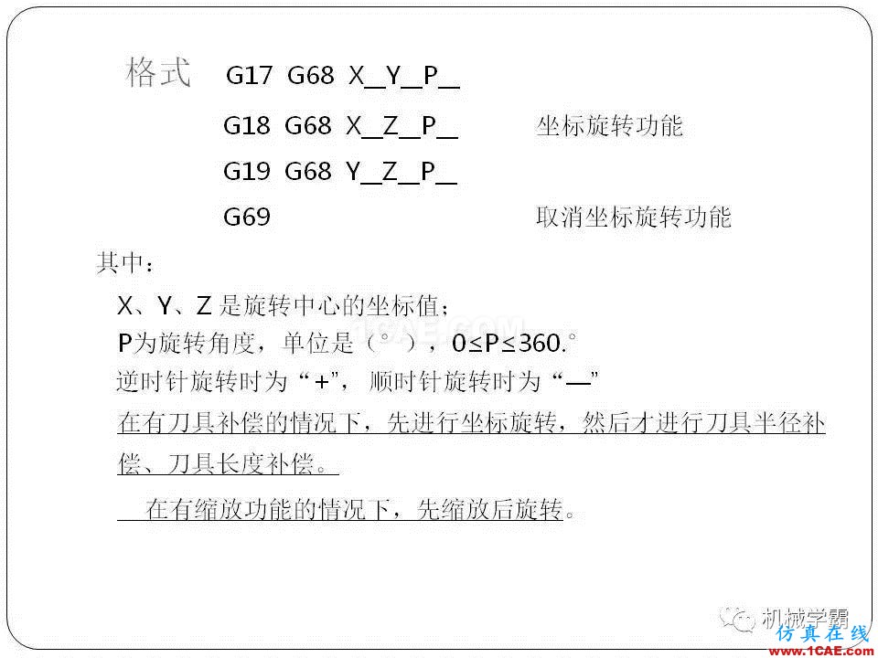 【收藏】數控銑床的程序編程PPT機械設計圖片76