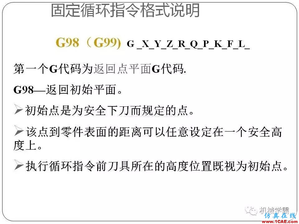 【收藏】數控銑床的程序編程PPT機械設計資料圖片87