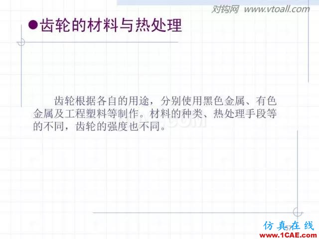 齒輪齒條的基本知識與應用！115頁ppt值得細看！機械設計圖例圖片57