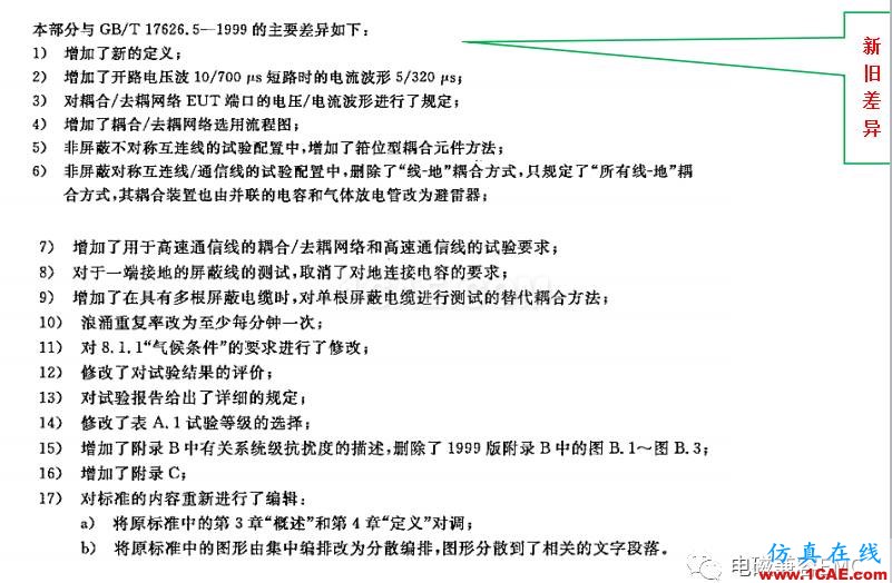 電磁兼容刨根究底微講堂之浪涌(沖擊)標準解讀與交流20170330HFSS圖片14