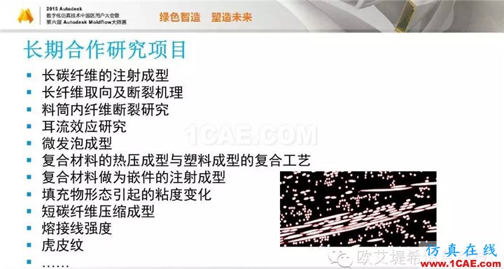 Moldflow 重大福利 快來領取!!! 高峰論壇演講PPT之五moldflow結果圖片59