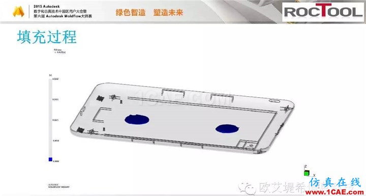 Moldflow 重大福利 快來領?。。?！ 高峰論壇演講PPT之六moldflow培訓的效果圖片28