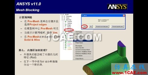 三種網(wǎng)格生成程序生成結(jié)構(gòu)網(wǎng)格的比較--icem-cfd篇