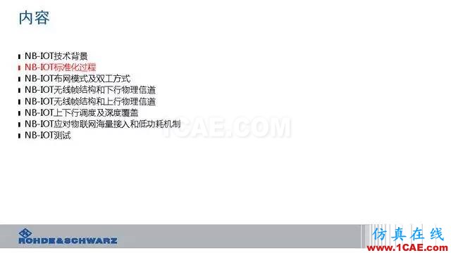 創新不止！一文讀懂NB-IoT原理及測試ansysem分析案例圖片12