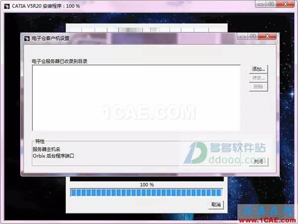 【小械課堂】CATIA v5r20安裝說明及破解【轉發】Catia技術圖片16