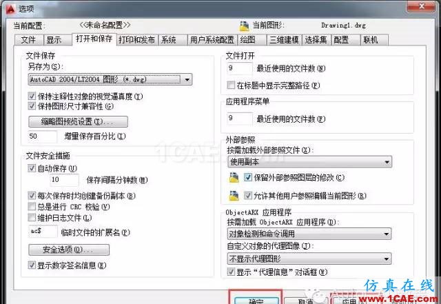 【AutoCAD教程】如何更改設置讓新版本的CAD畫的圖用低版本CAD軟件也能正常打開?AutoCAD培訓教程圖片3