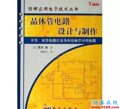 模擬大牛談模擬工程師身價及發展方向ADS電磁培訓教程圖片2