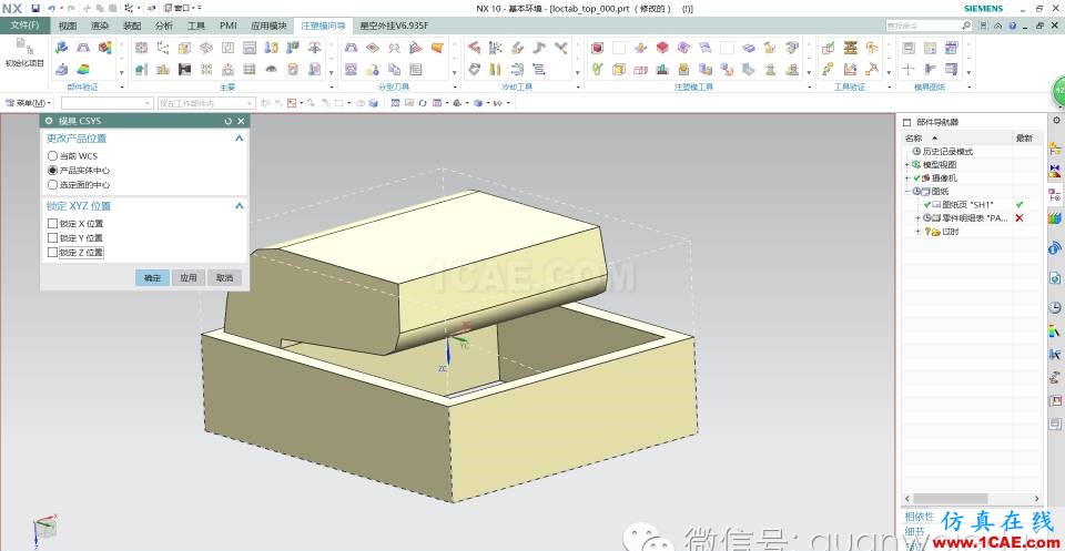 UG模具技術第一講ug設計技術圖片3