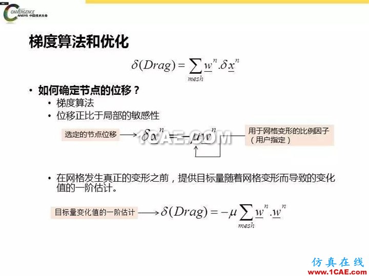 ANSYS Fluent流體仿真設計快速優化方法fluent流體分析圖片15
