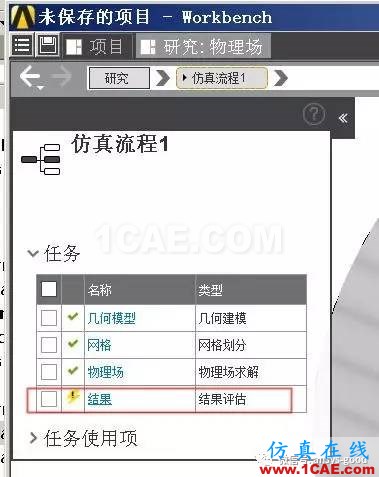 ANSYS AIM 18靜力學分析案例-中文版搶先試用ansys結構分析圖片30