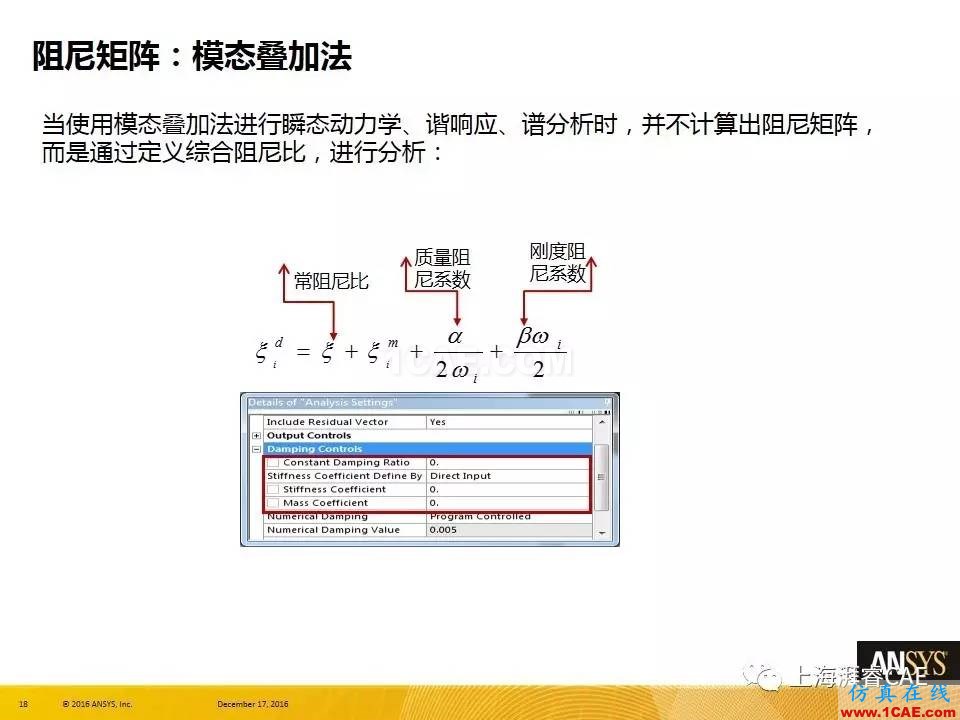 ANSYS技術專題之 :阻尼【轉發】ansys結果圖片18