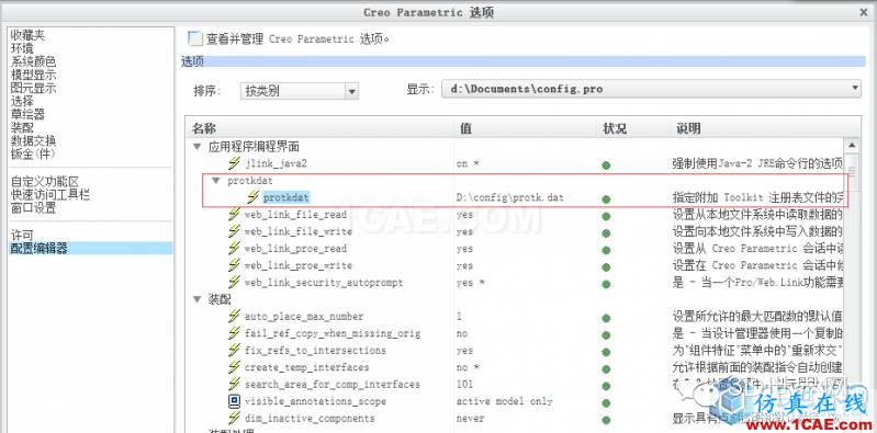 一、Creo-AFX的選項配置pro/e應用技術圖片3