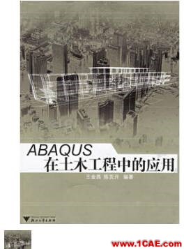 ANSYS/ABAQUS 學習教材推薦【轉發】ansys培訓的效果圖片17