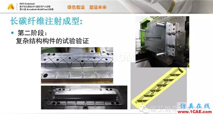 Moldflow 重大福利 快來領取!!! 高峰論壇演講PPT之五moldflow分析圖片53