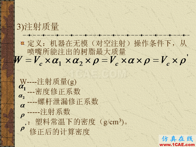 模具注塑基本參數的計算公式大全機械設計圖片6