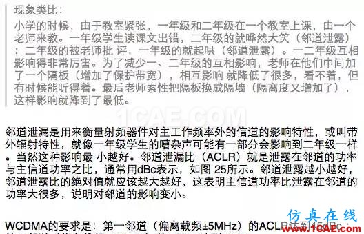 如何通俗易懂的解釋無線通信中的那些專業術語！HFSS培訓課程圖片17