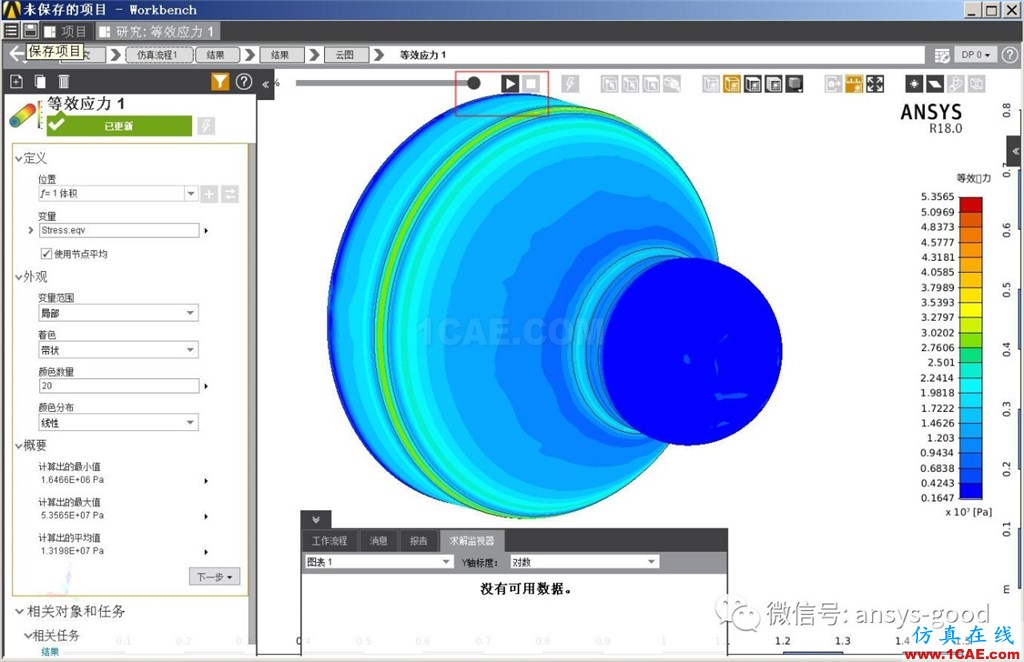 ANSYS AIM 18靜力學分析案例-中文版搶先試用ansys分析圖片34