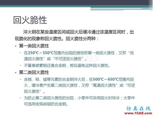 熱處理基礎(chǔ)知識，寫的太好了機械設(shè)計圖例圖片47