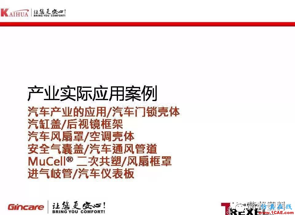 超臨界注塑發泡成型技術在汽車產業的應用moldflow圖片4