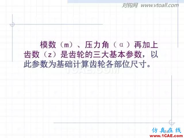 齒輪齒條的基本知識與應用！115頁ppt值得細看！機械設計技術圖片24