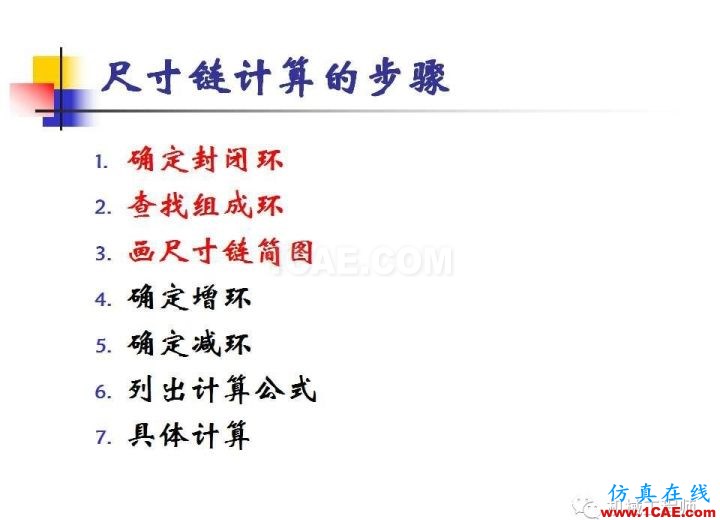 【專業積累】工藝尺寸鏈原理及其計算機械設計培訓圖片26