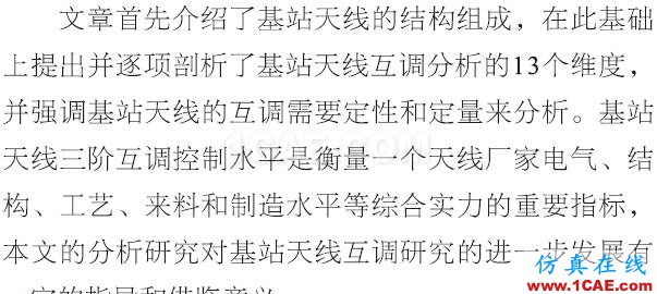 基站天線互調分析的13個維度HFSS培訓課程圖片33