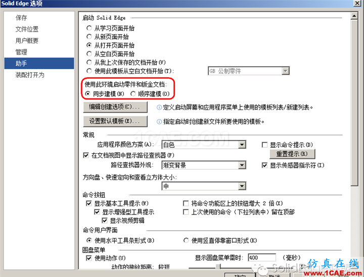 如何從SolidWorks遷移到Solid Edgesolidworks simulation應用技術圖片5