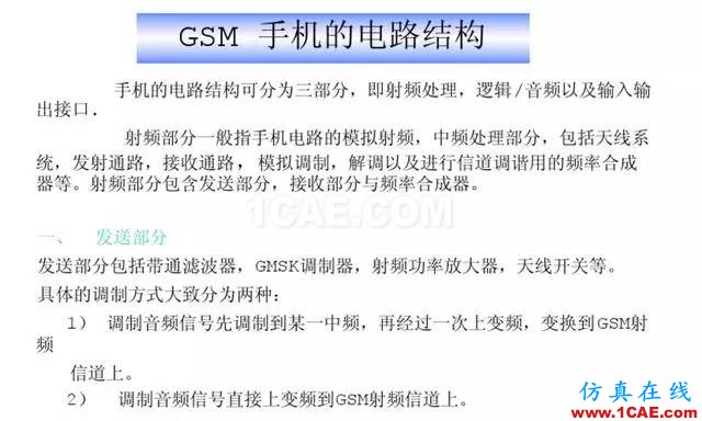 【干貨】官方資料：NOKIA手機RF電路分析ansysem分析案例圖片13